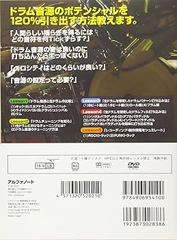 ドラム音 ヴァーチャルリアリティー 打ち込みドラムはここまで生に近づける! [DVD] アルファノート DVD ドラム音ヴァーチャルリアリティー 打ち込み